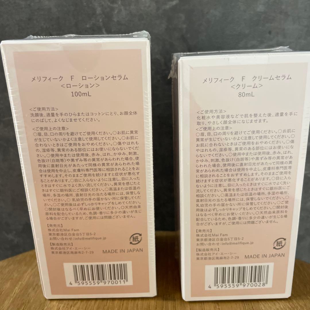 メリフィーク　F ローションセラム　クリームセラム