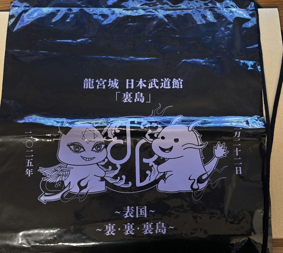 龍宮城 裏島 完全生産限定盤B WALTZ 完全生産限定盤 フライトタグ等