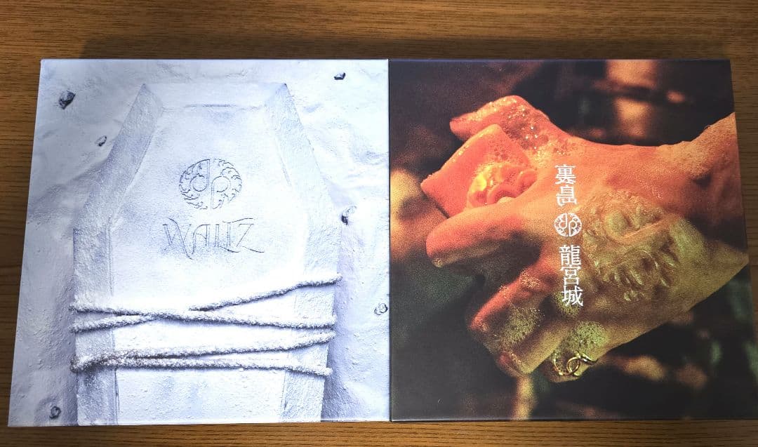 龍宮城 裏島 完全生産限定盤B WALTZ 完全生産限定盤 フライトタグ等