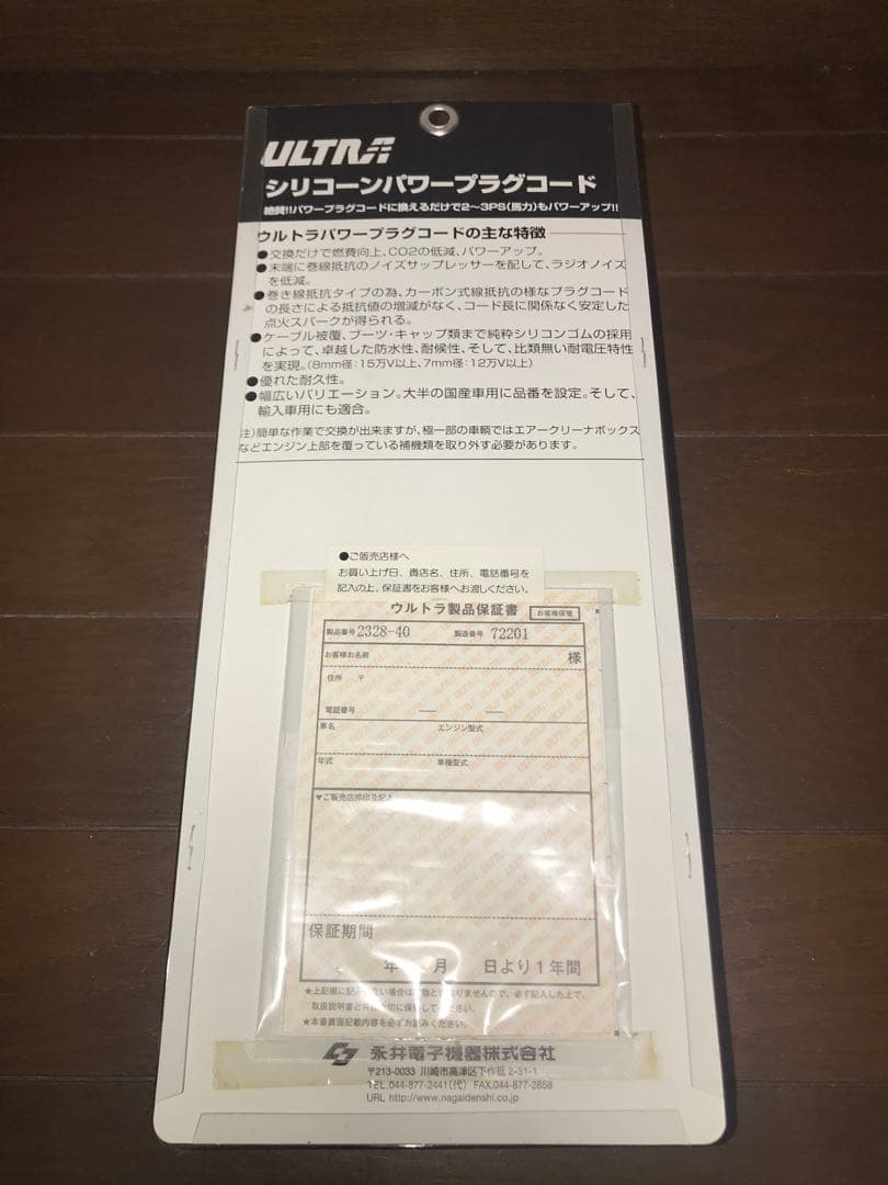 【新品 未開封品】2328-40 永井電子 ULTRA BPパワープラグコード