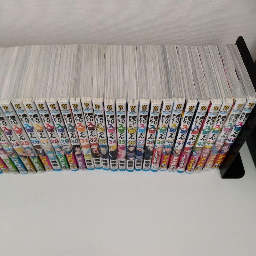 【1冊新品】魔入りました！入間くん★1～46巻★全巻セット★最新刊含む