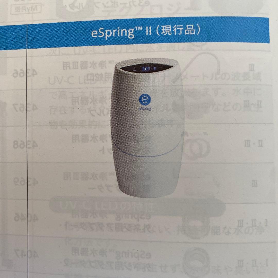 Amway アムウェイ / eSpringⅡ 浄水器フィルター　2025.5製造