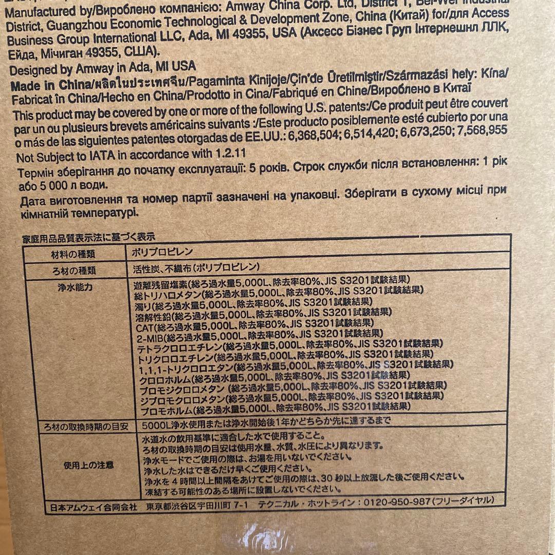Amway アムウェイ / eSpringⅡ 浄水器フィルター　2025.5製造