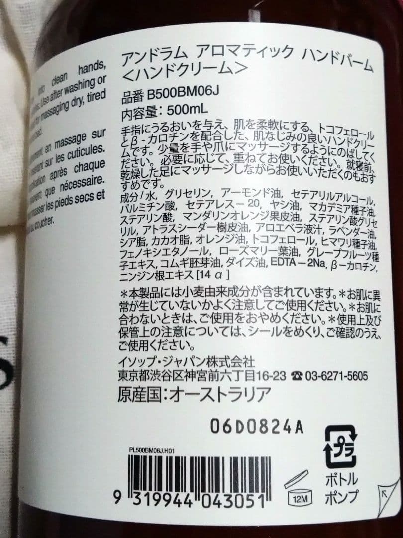 新品 Aesop アンドラム アロマティック ハンドバーム 500ml