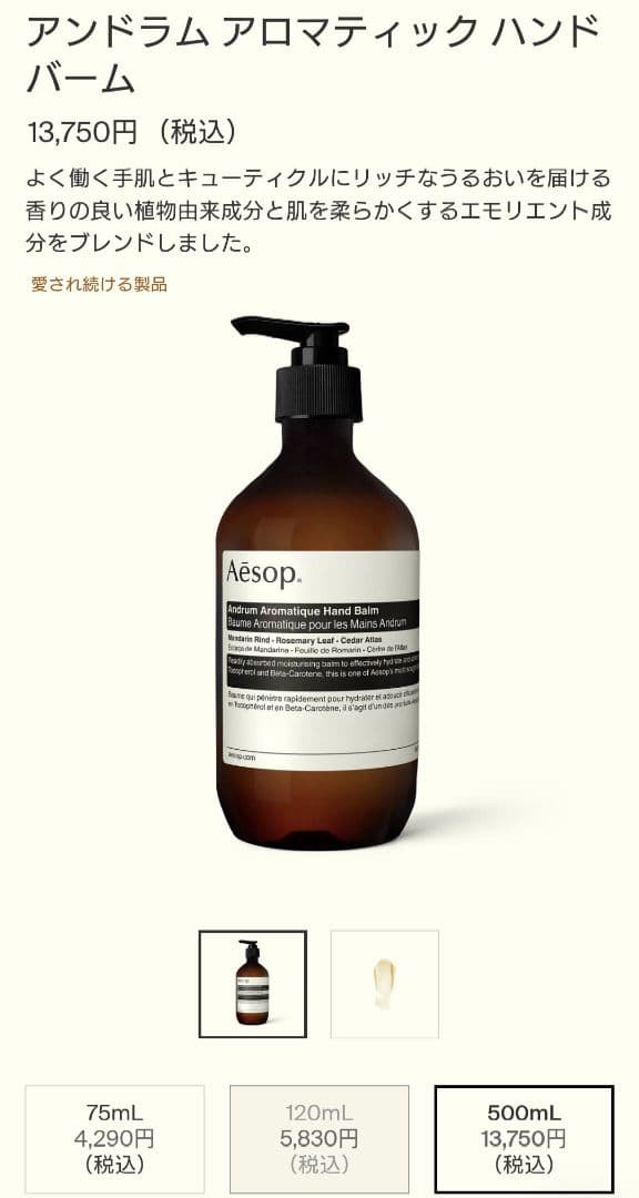 新品 Aesop アンドラム アロマティック ハンドバーム 500ml
