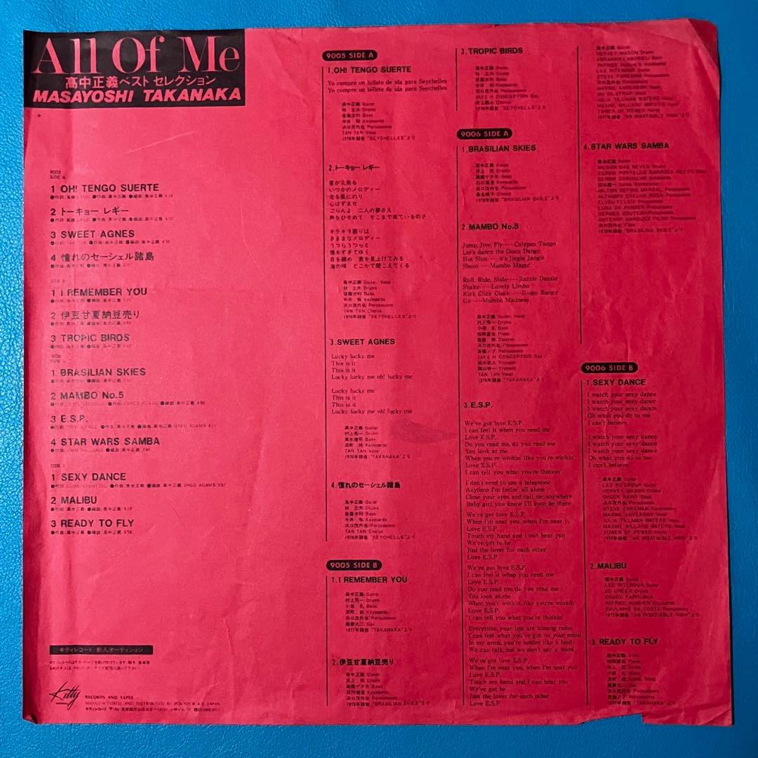 【美盤LP】【帯付き】高中正義/「All Of Me」