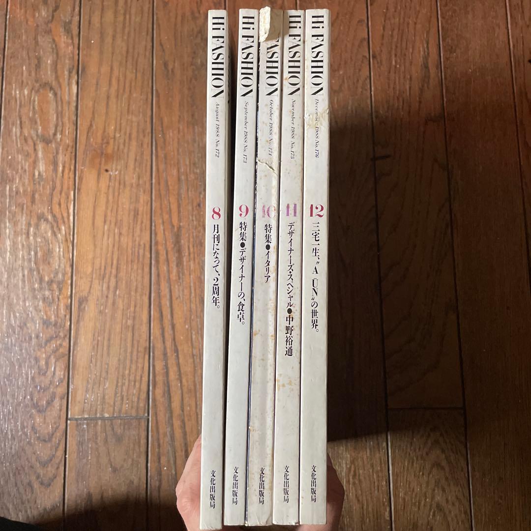 Hi FASHION ハイファッション　1988年　8-12 5冊セット