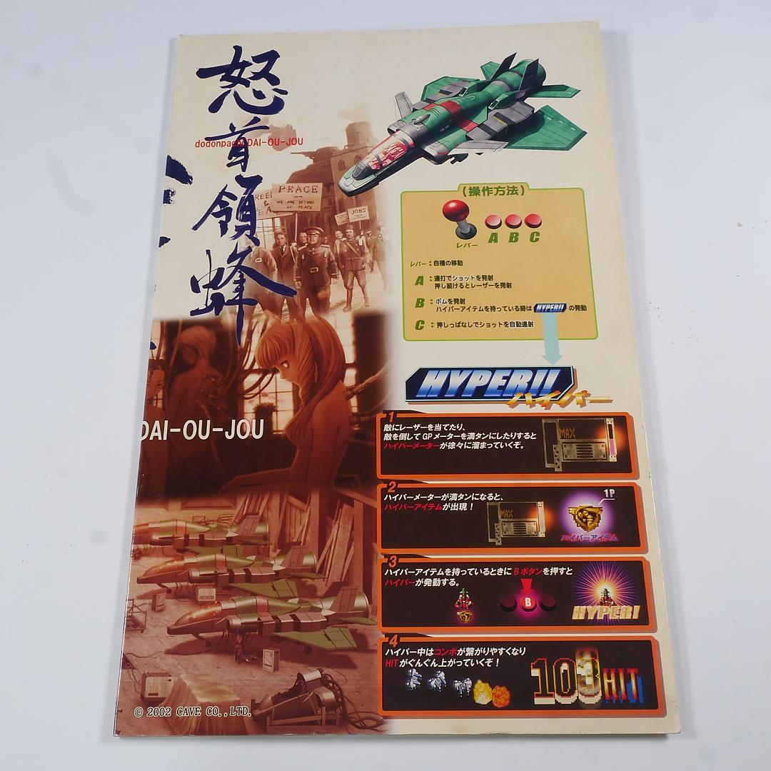 販促用大型ポップ（500mm*400mm）怒首領蜂 大往生　CAVE　アーケード