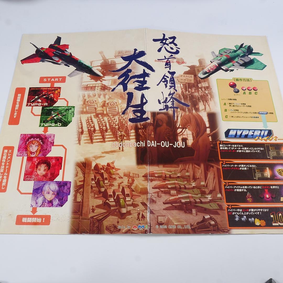 販促用大型ポップ（500mm*400mm）怒首領蜂 大往生　CAVE　アーケード