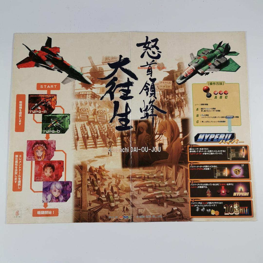 販促用大型ポップ（500mm*400mm）怒首領蜂 大往生　CAVE　アーケード