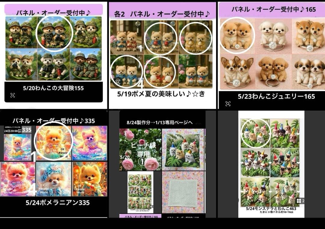 ピーチ様おまとめ