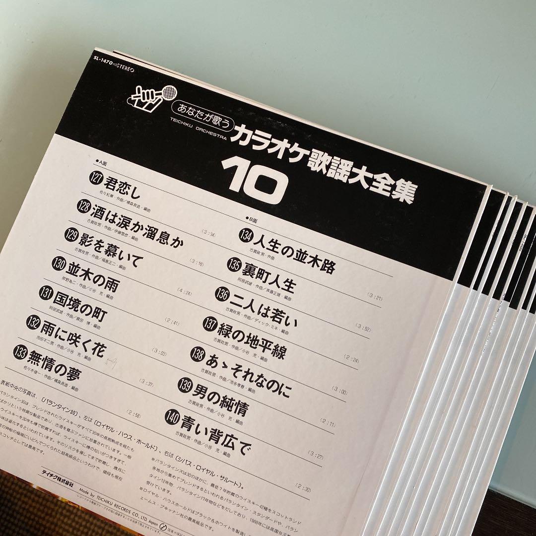 LP レコード 10枚組　カラオケ 歌謡 大全集　　　テイチクレコード