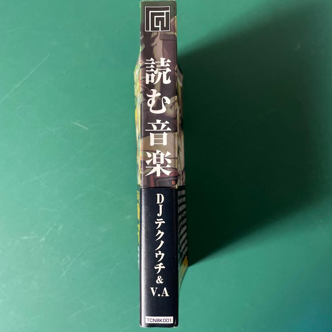 読む音楽　DJテクノウチ 音楽誌 J-CORE