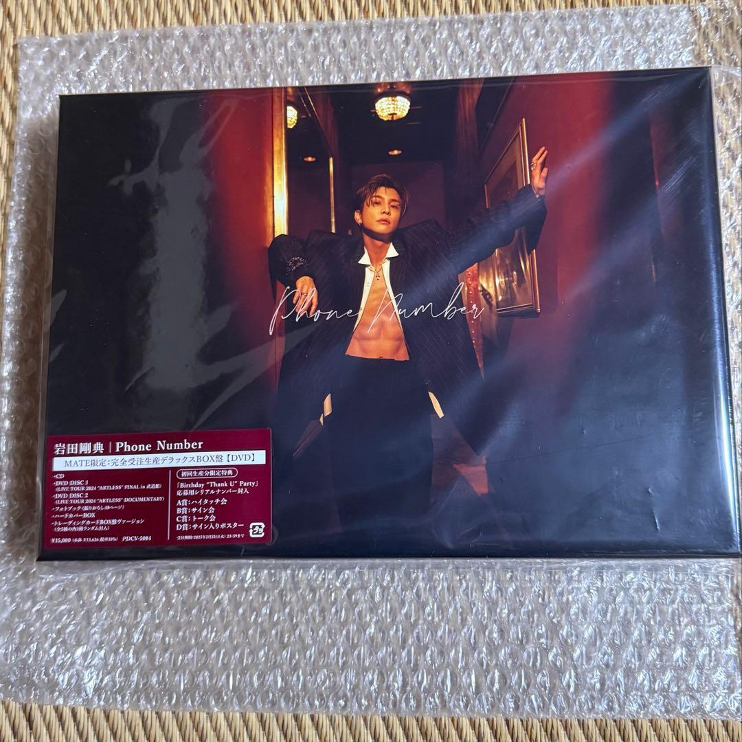 岩田剛典 Phone Numbfr MATE限定　DVD トレカ付き