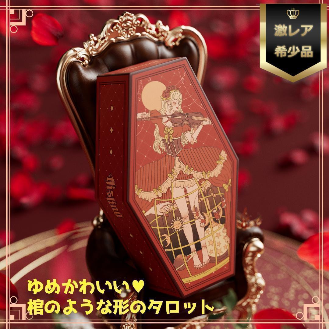 【正規品タロットカード】レア形状✨棺のような六角形✨夢想のビンテージタロット