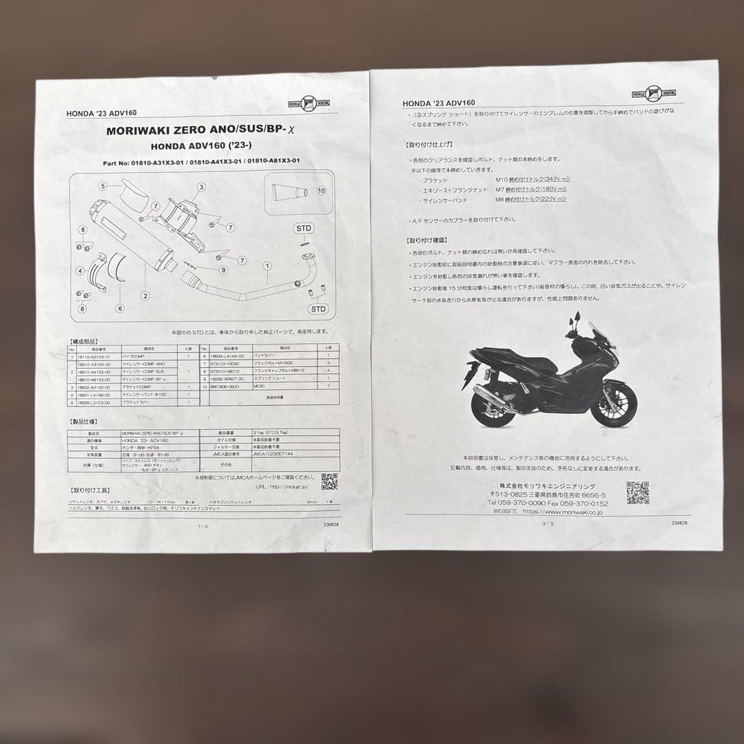 ADV160 モリワキZEROマフラー