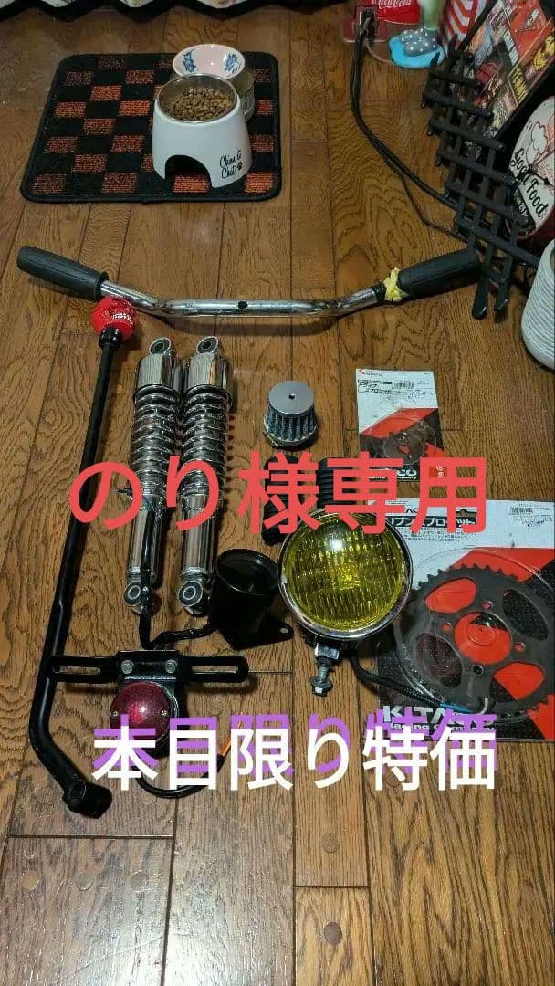 スーパーカブ　チョッパーセット