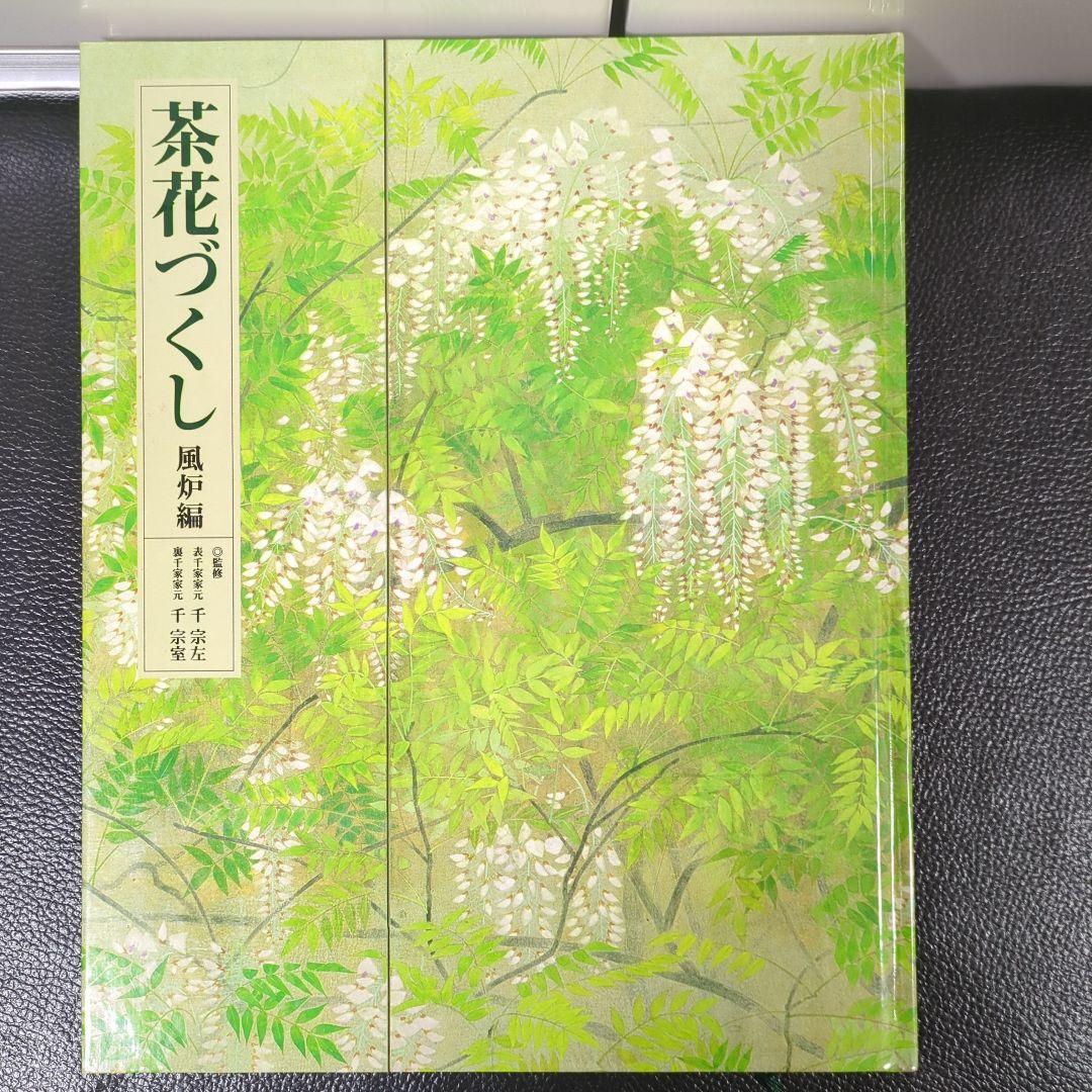 【タイムセール】茶花づくし 全巻セット