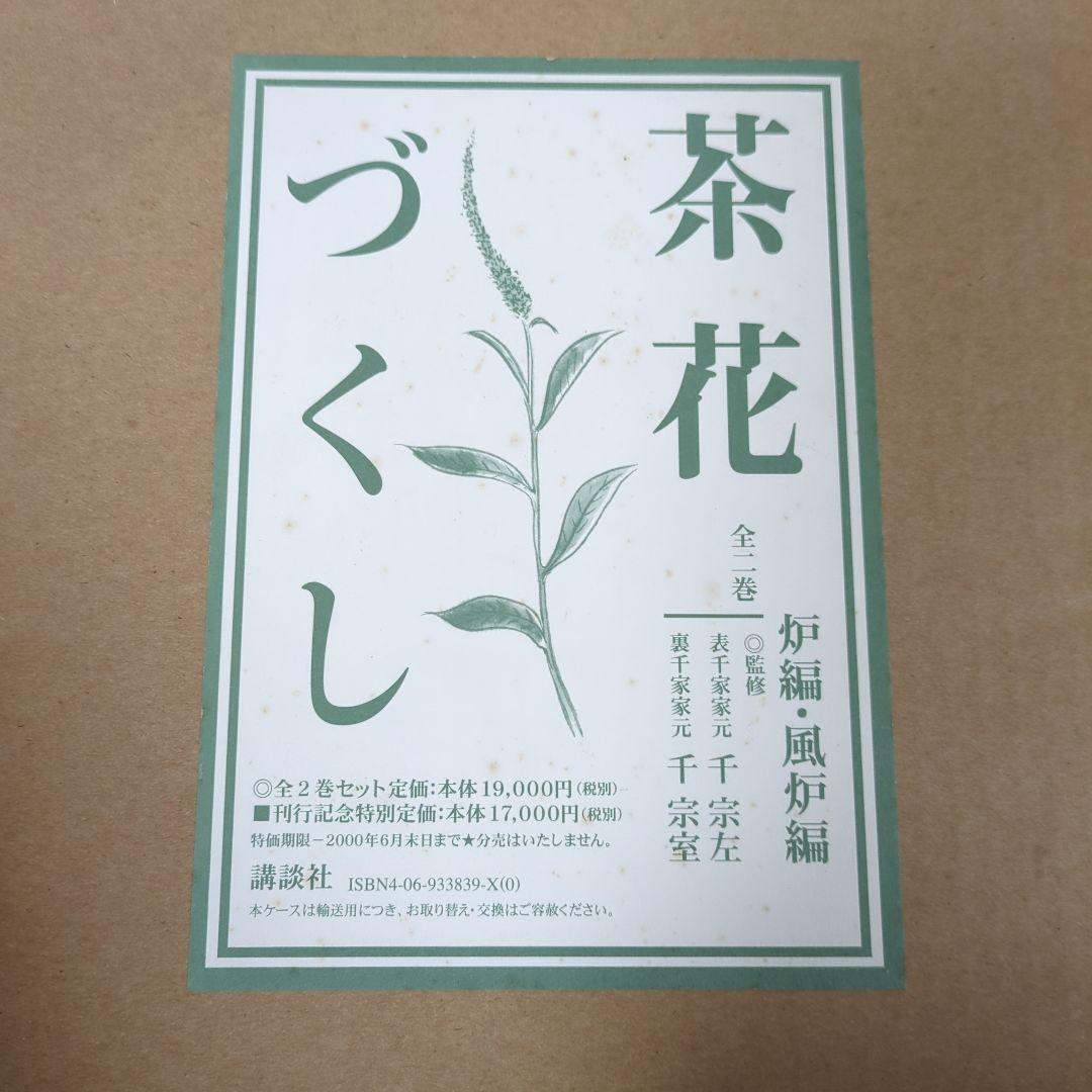【タイムセール】茶花づくし 全巻セット