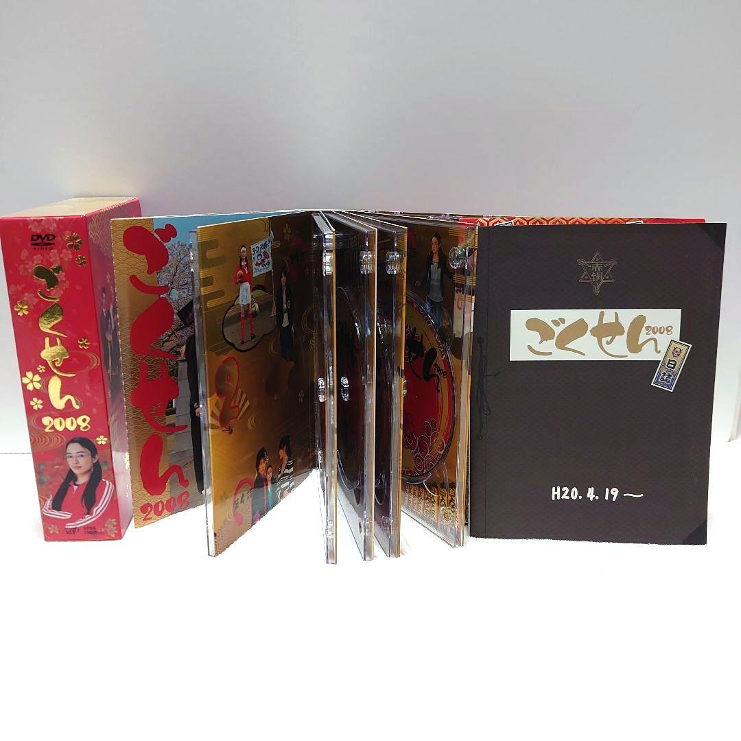 ごくせん 2008 DVD-BOX〈7枚組〉特典ディスク付き　限定版