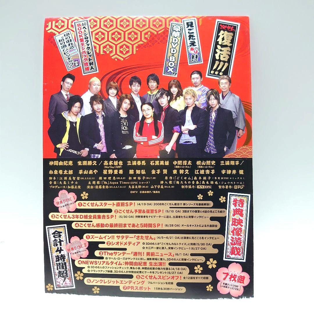 ごくせん 2008 DVD-BOX〈7枚組〉特典ディスク付き　限定版