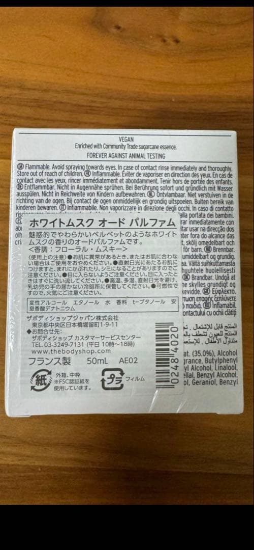 THE BODY SHOP ホワイトムスクオードパルファム 50ml 廃盤品レア