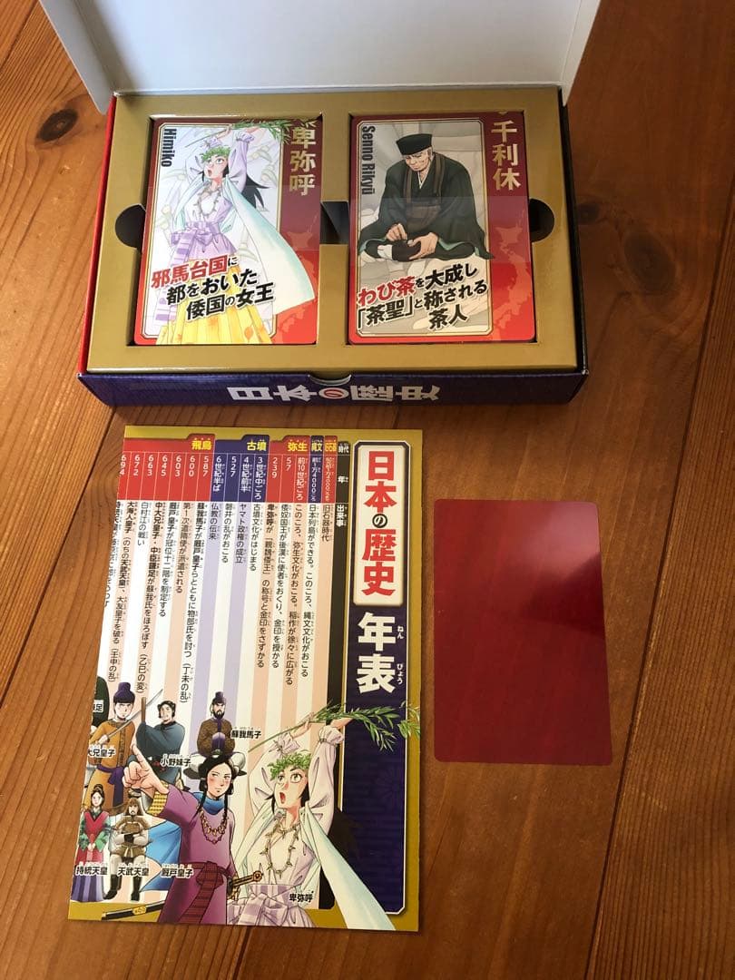 日本の歴史　全巻　特典付き　講談社