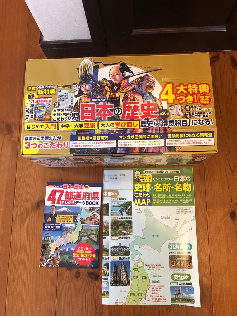 日本の歴史　全巻　特典付き　講談社
