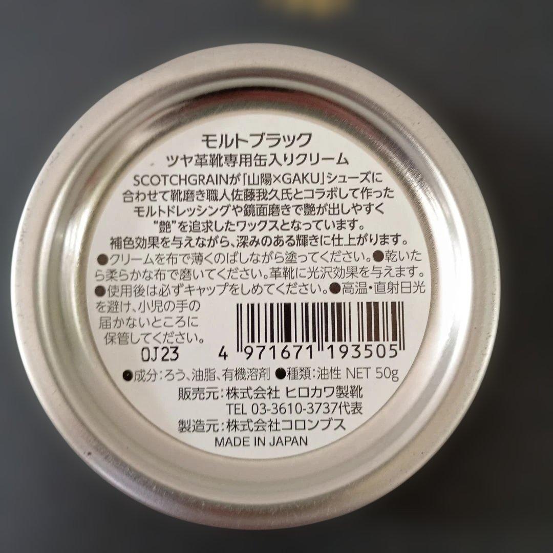 インペリアルブラック946 25.5㎝