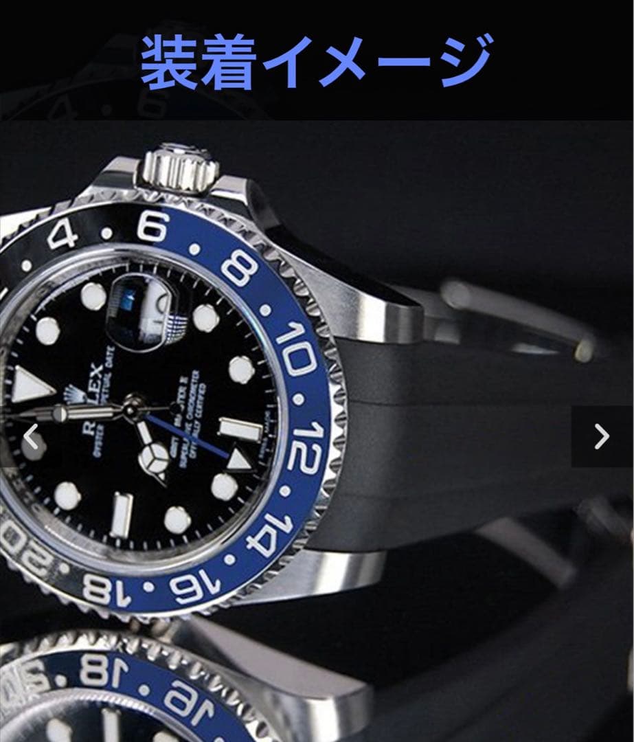 ラバーＢ（RUBBERB）ロレックス GMTマスター2専用ラバーベルト