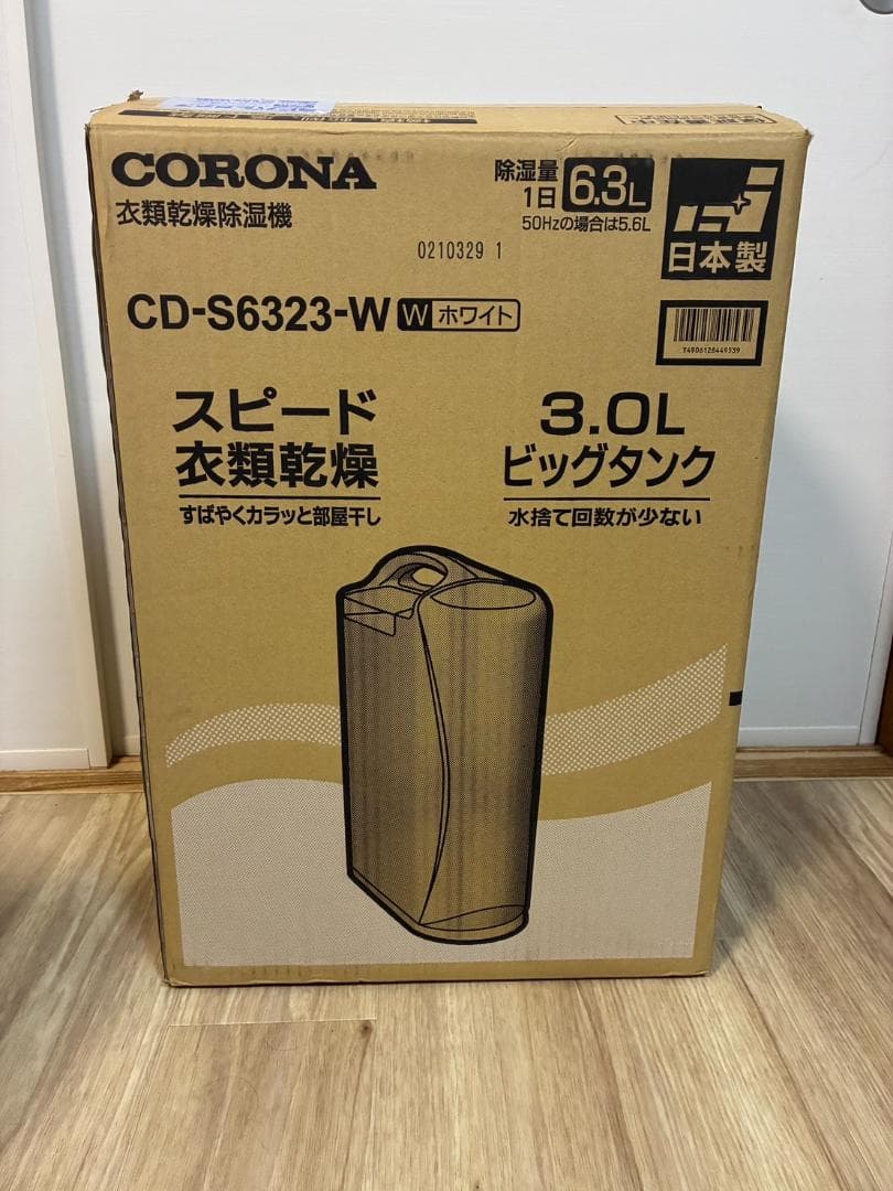 コロナ衣類乾燥除湿機 CD-S6323