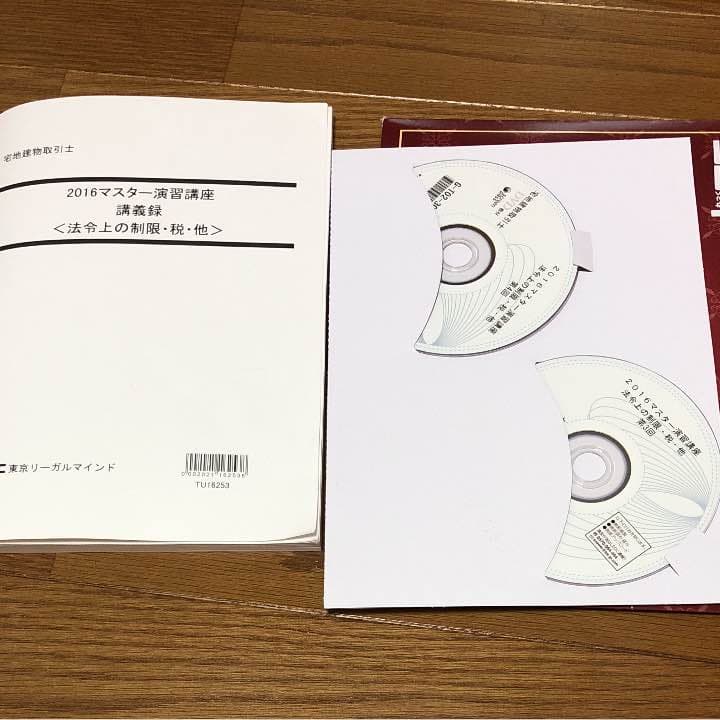 宅建 法令上の制限、税