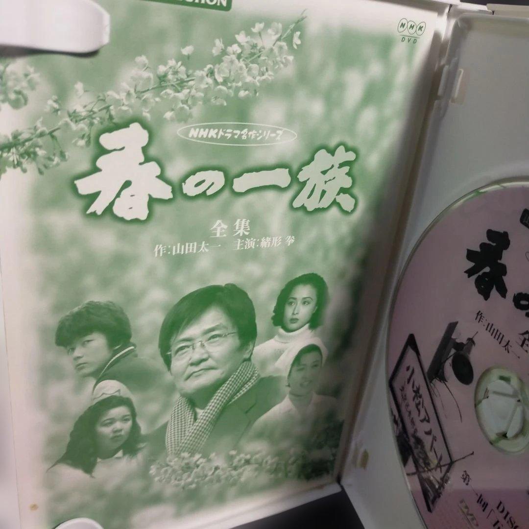 春の一族-全集-〈2枚組〉山田太一：作 緒形拳：主演 DVD セル版です。