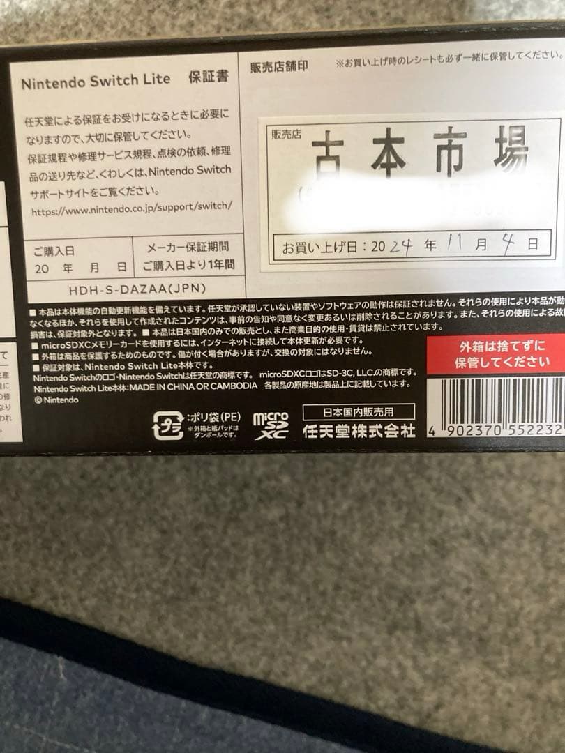 Switch Lite本体 ハイラルエディション