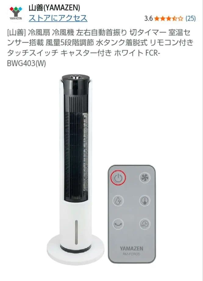 【約半値】山善 タワーファン FCR-BWG403 ホワイト