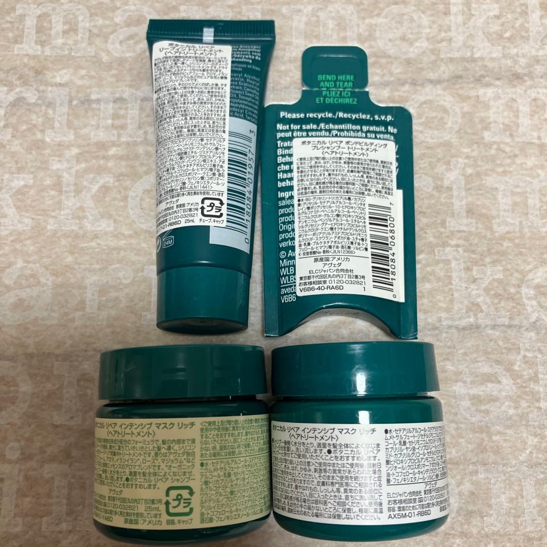 AVEDA ボタニカルリペア　シャンプー＆コンディショナーセット