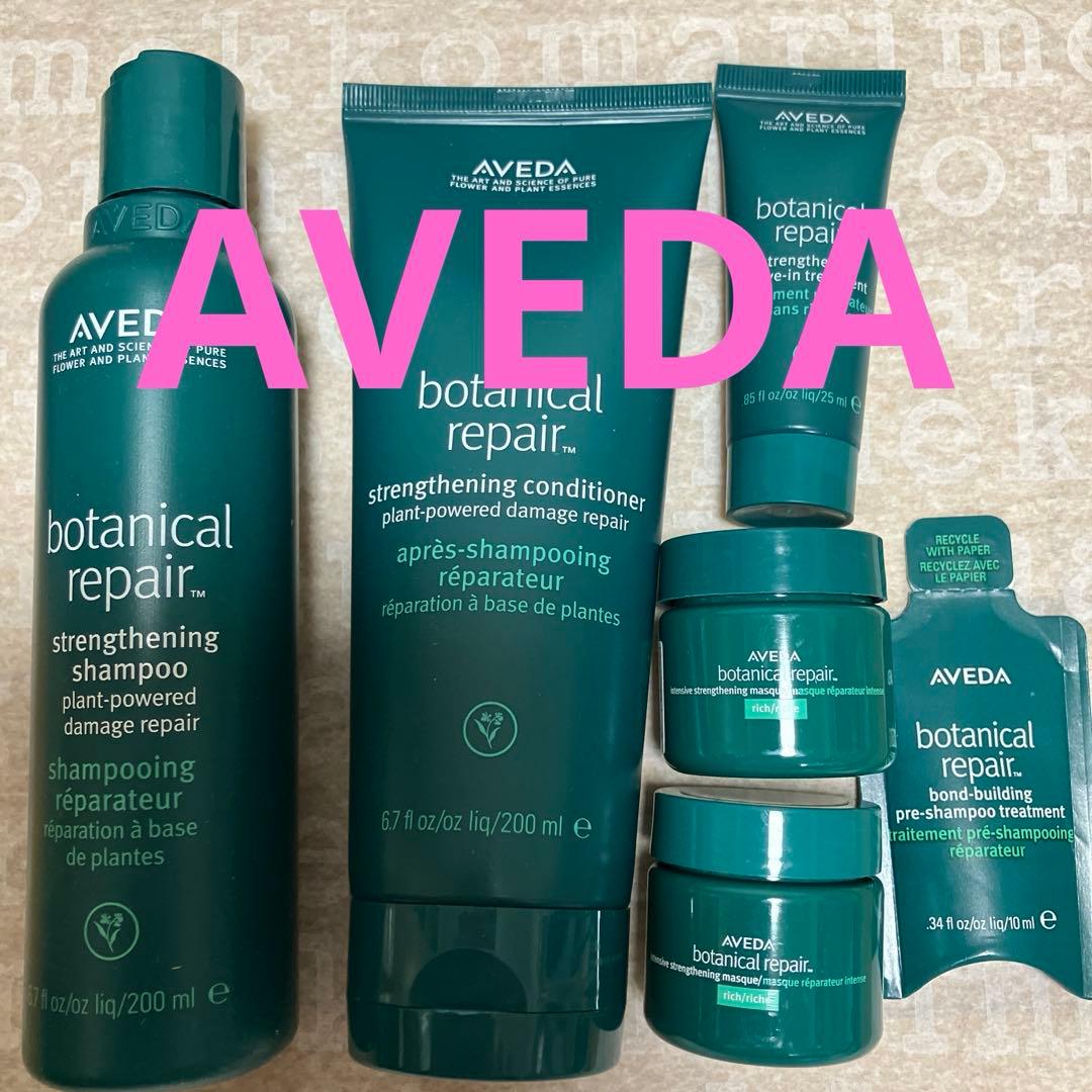 AVEDA ボタニカルリペア　シャンプー＆コンディショナーセット