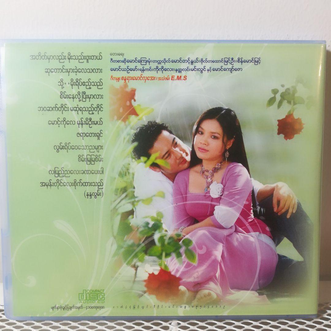 残希少 ミャンマー歌謡 タンズィン Soe Sandar Tun 新作