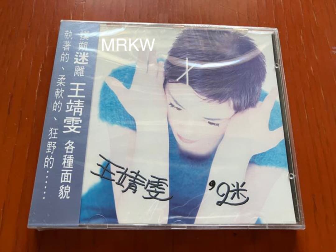 【希少 廃盤 CINEPOLY盤 新品未開封】フェイ・ウォン『迷(恋のパズル)』