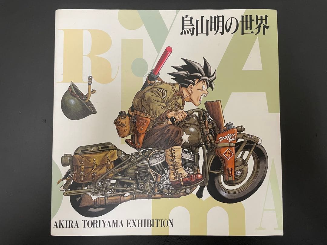 鳥山明　画集　鳥山明の世界