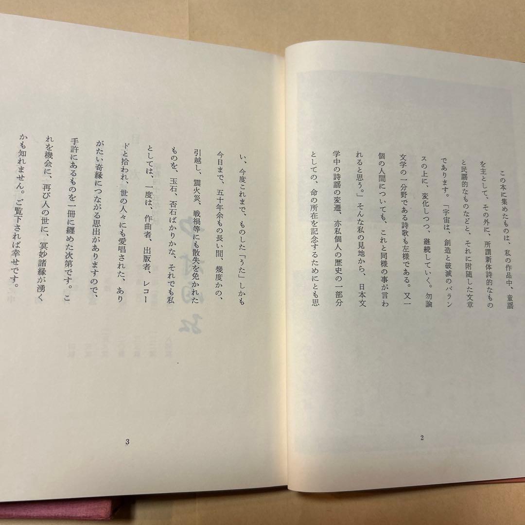 値下げ！[サイン！初版]中村雨紅詩謡集　昭和46年初版箱　夕焼け小焼け　童謡校歌