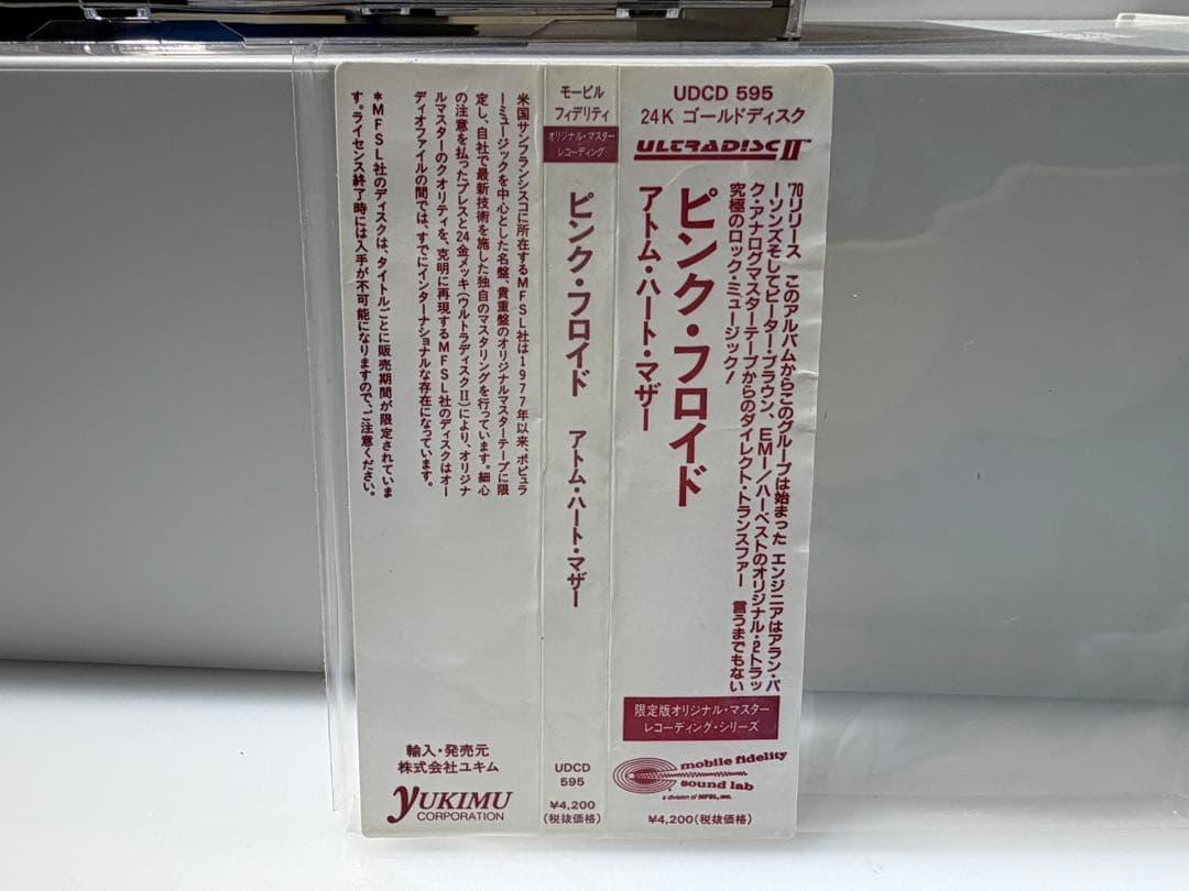 ■【中古】Pink Floyd Atom Heart Mother/MFSL製