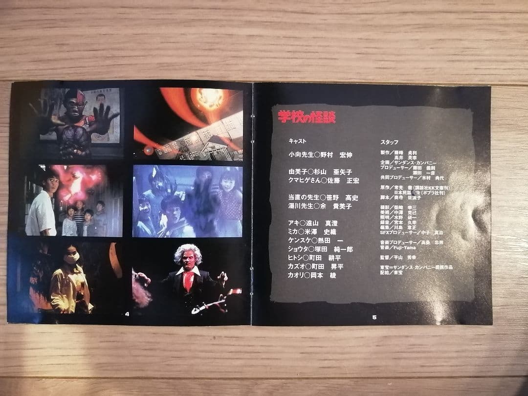 学校の怪談 スペシャルサウンドトラック