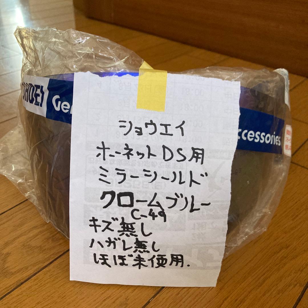 ヘルメットシールド３枚