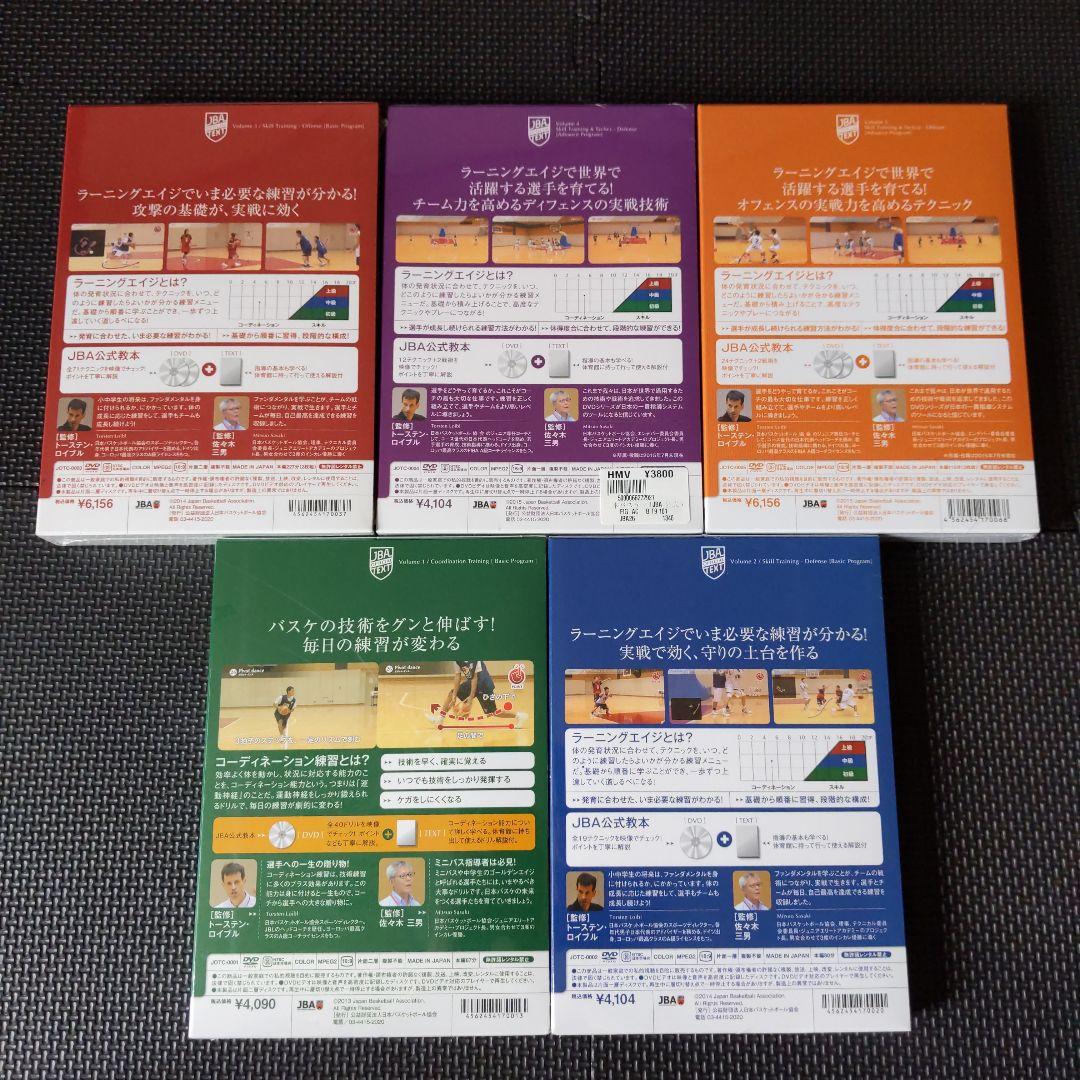 新品未開封 JBA 5本セット 公式テキストDVD&TEXT バスケットボール
