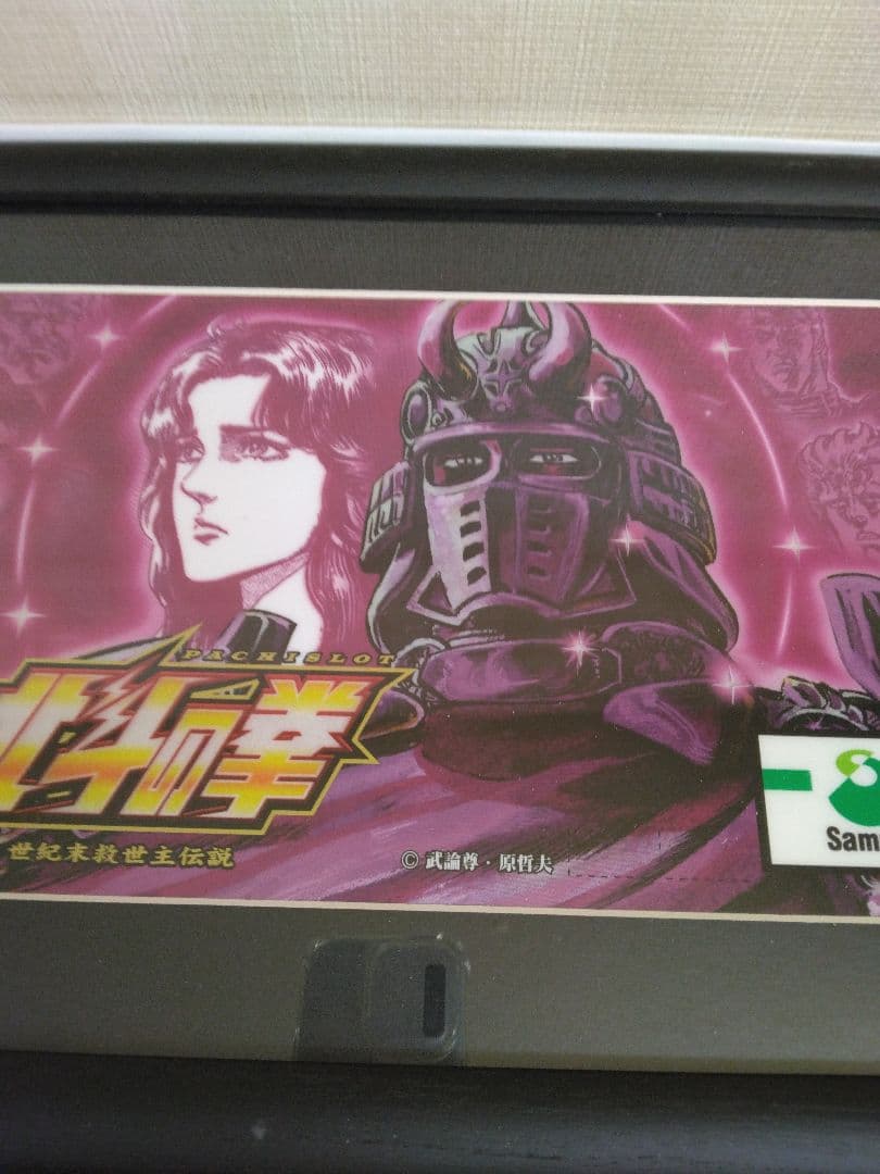 北斗の拳　神谷明直筆サイン入りパネルユリアバージョン新品未使用品/入手困難稀少品