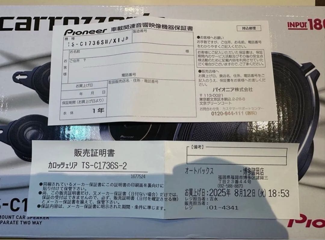 【未使用保証書付き】パイオニア カロッツェリア TS-C1736SⅡ スピーカー