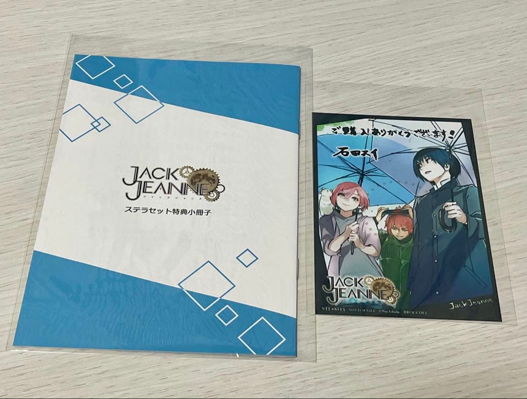ジャックジャンヌ ステラワース特典 小冊子 限定版ステラワース