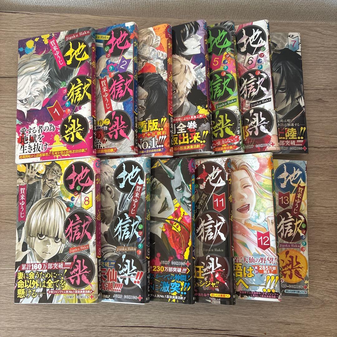 地獄楽 全巻セット