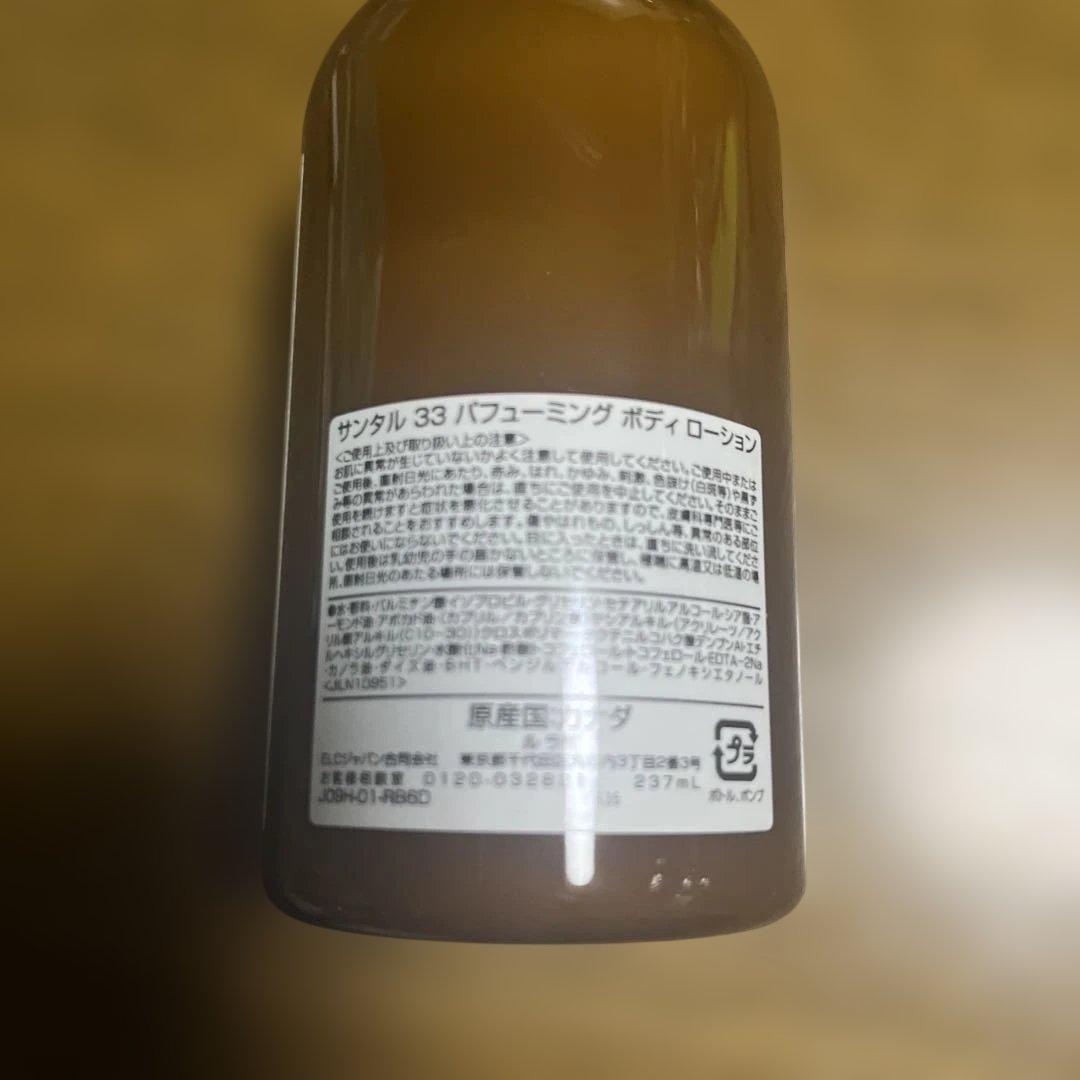 【新品未使用】LE LABO ルラボSANTAL33 ボディ ローション